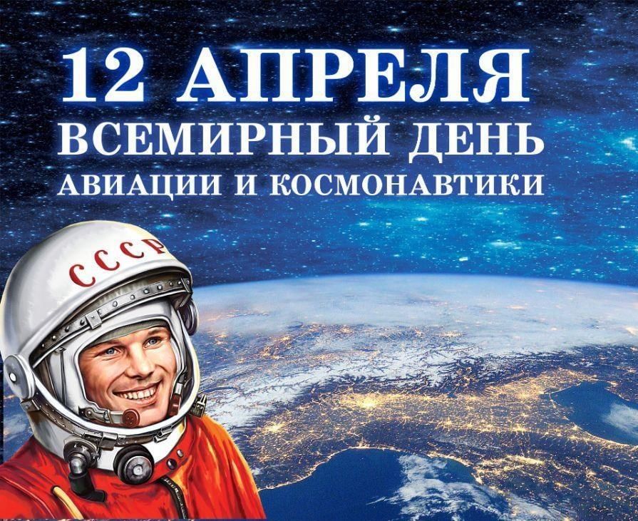 12 апреля.