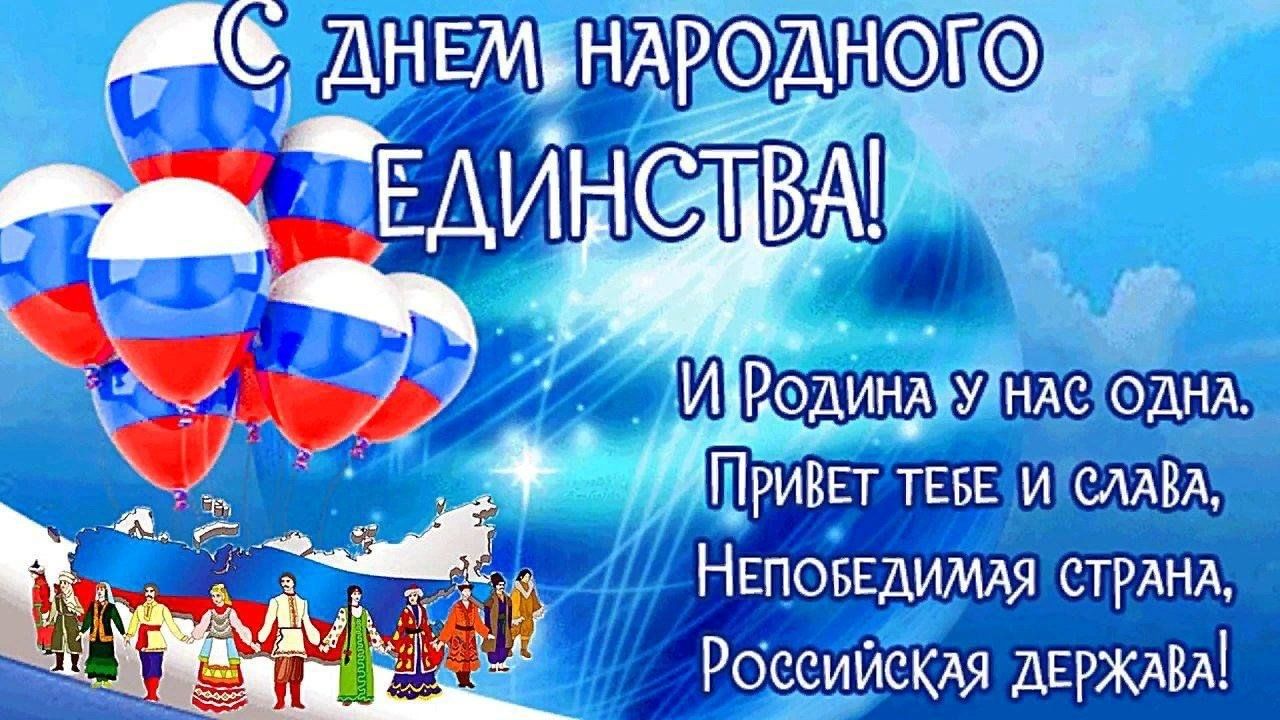 4 ноября.