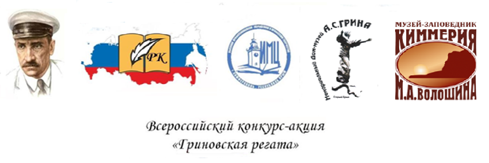 «Гриновская регата» 2024.